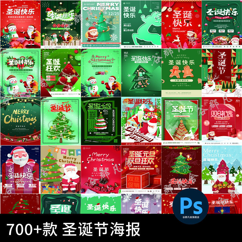 2024圣诞节圣诞树圣诞老人平安夜节日宣传活动海报PSD设计素材