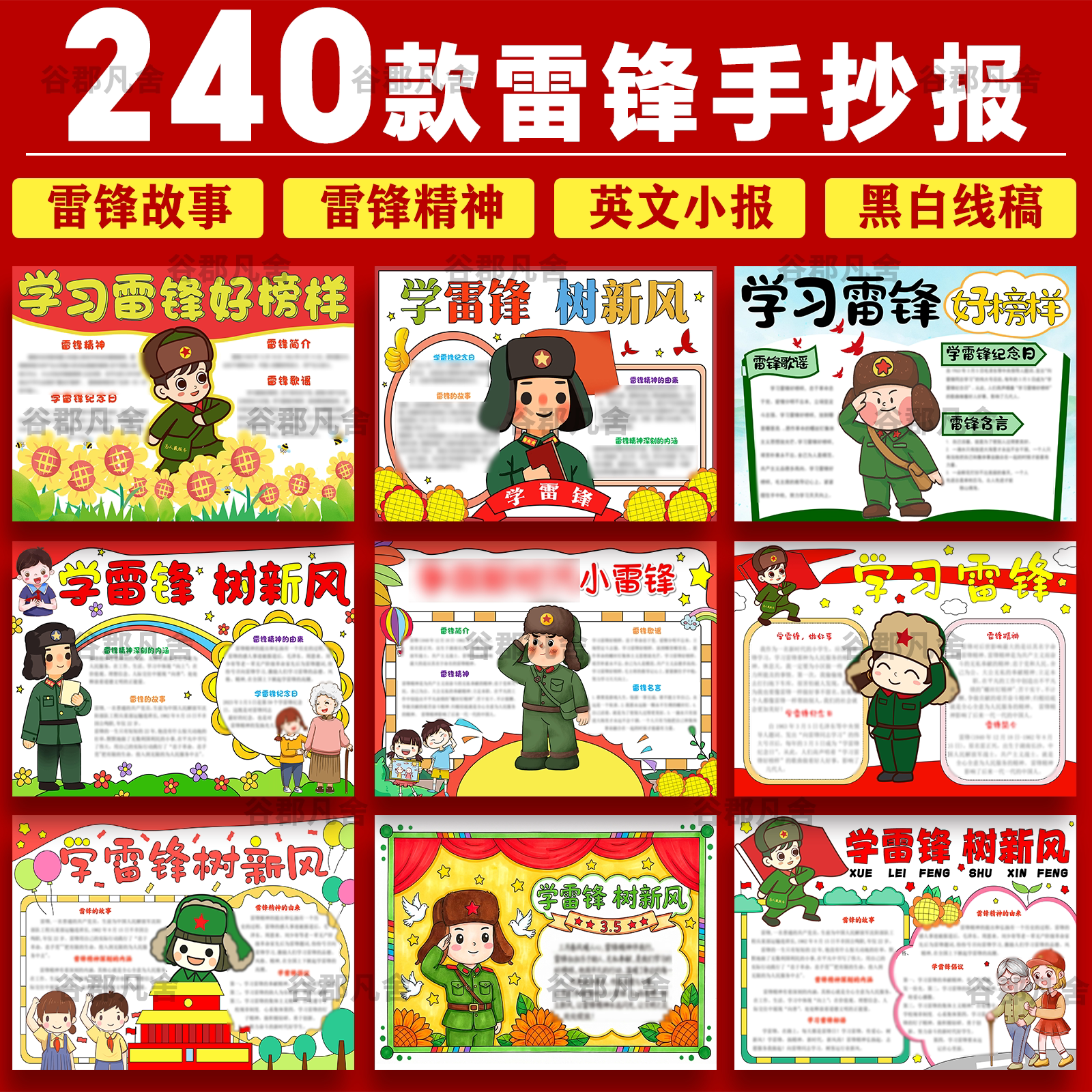 学习雷锋手抄报模板小学生学习好榜样弘扬雷锋精神小报儿童画a3a4