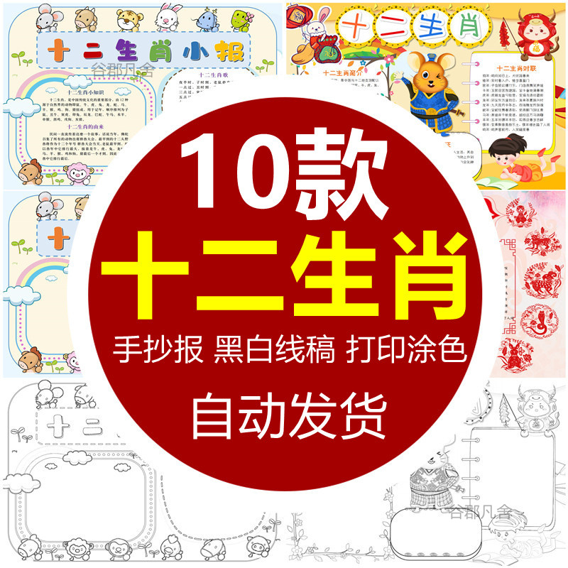 可爱卡通十二生肖手抄报挂画电子小报幼儿童线稿涂色word8KA4A3