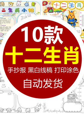 可爱卡通十二生肖手抄报挂画电子小报幼儿童线稿涂色word8KA4A3