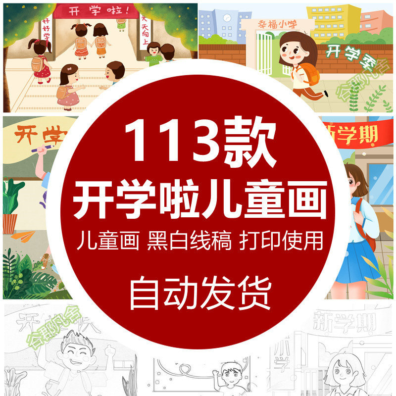 开学啦儿童画模板中小学生新学期新目标计划电子版涂色线稿手抄报