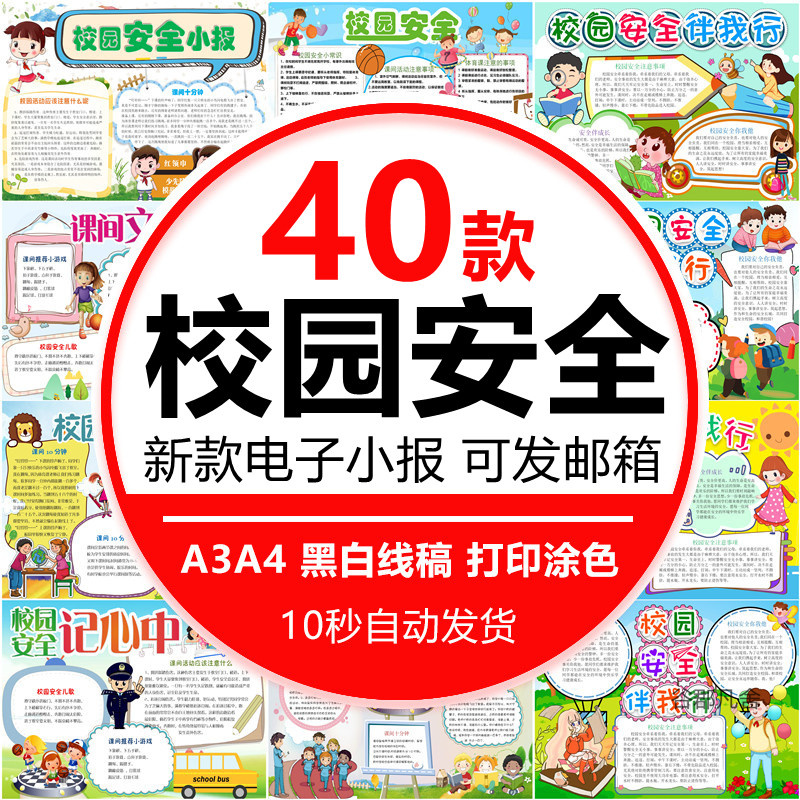校园安全伴我行小报模板 小学生课间安全文明记心中手抄报模版a34