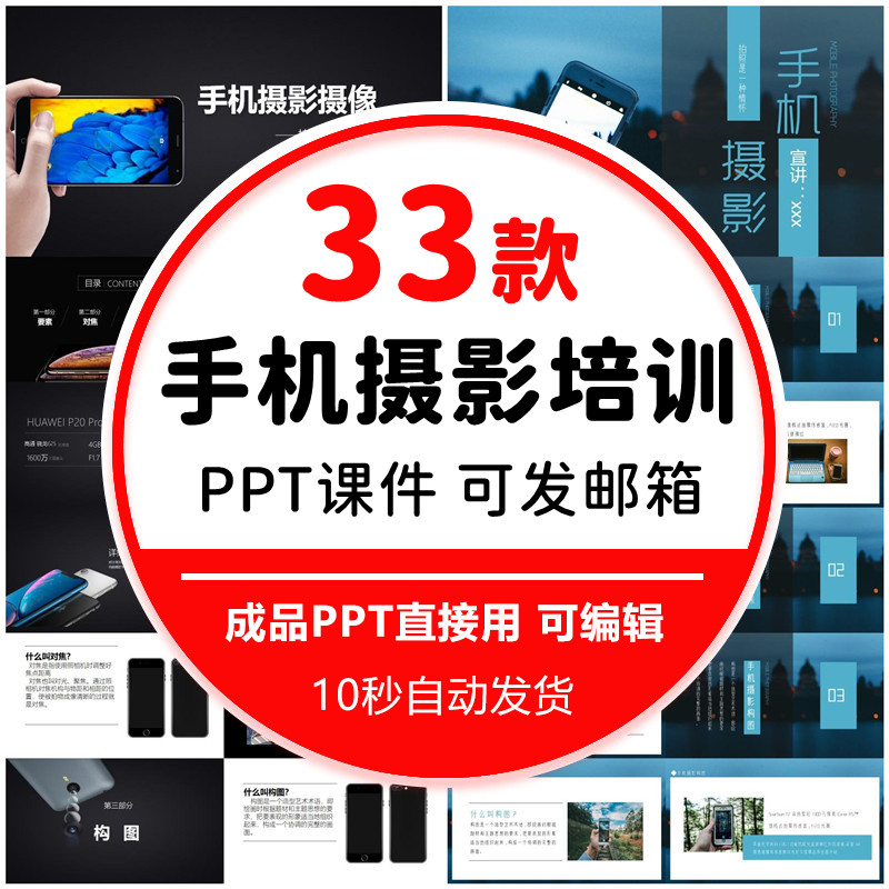手机摄影培训PPT课件摄像教程拍照技巧照相技术人物静物ppt模板
