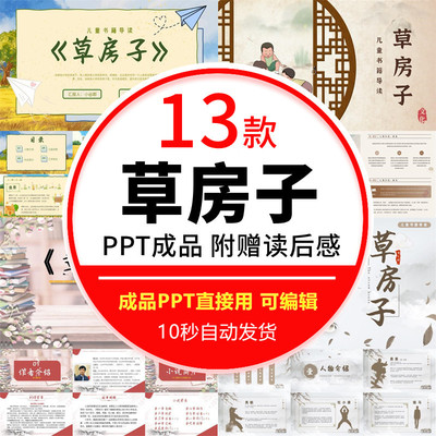 读书分享会 草房子 学生名著导读后感阅读分享ppt模板课件成品