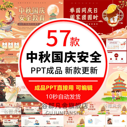 国庆中秋假期安全教育ppt模板