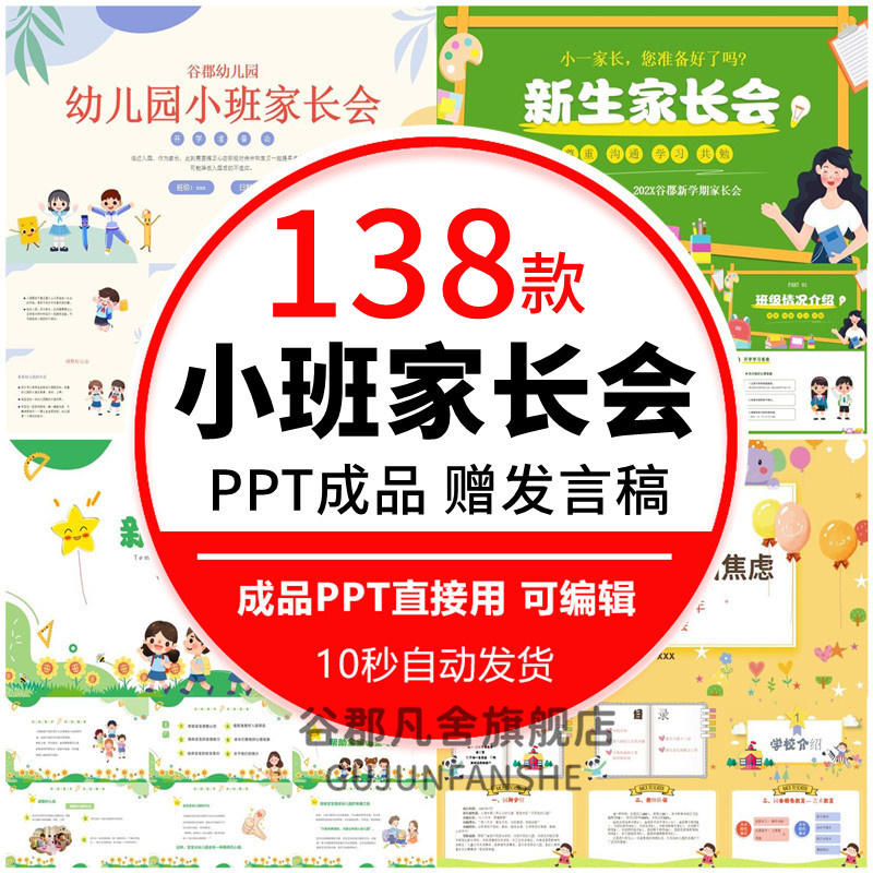 幼儿园小班期中期末新生家长会ppt卡通可爱模板新学期附赠发言稿