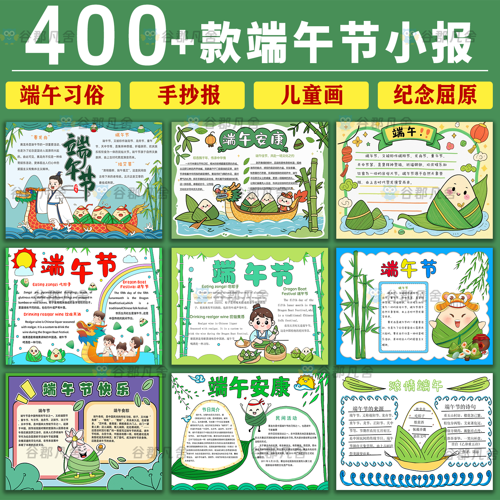 小学生传统节日端午节小报赛龙舟包粽子手抄报电子版8k中英文A3A4
