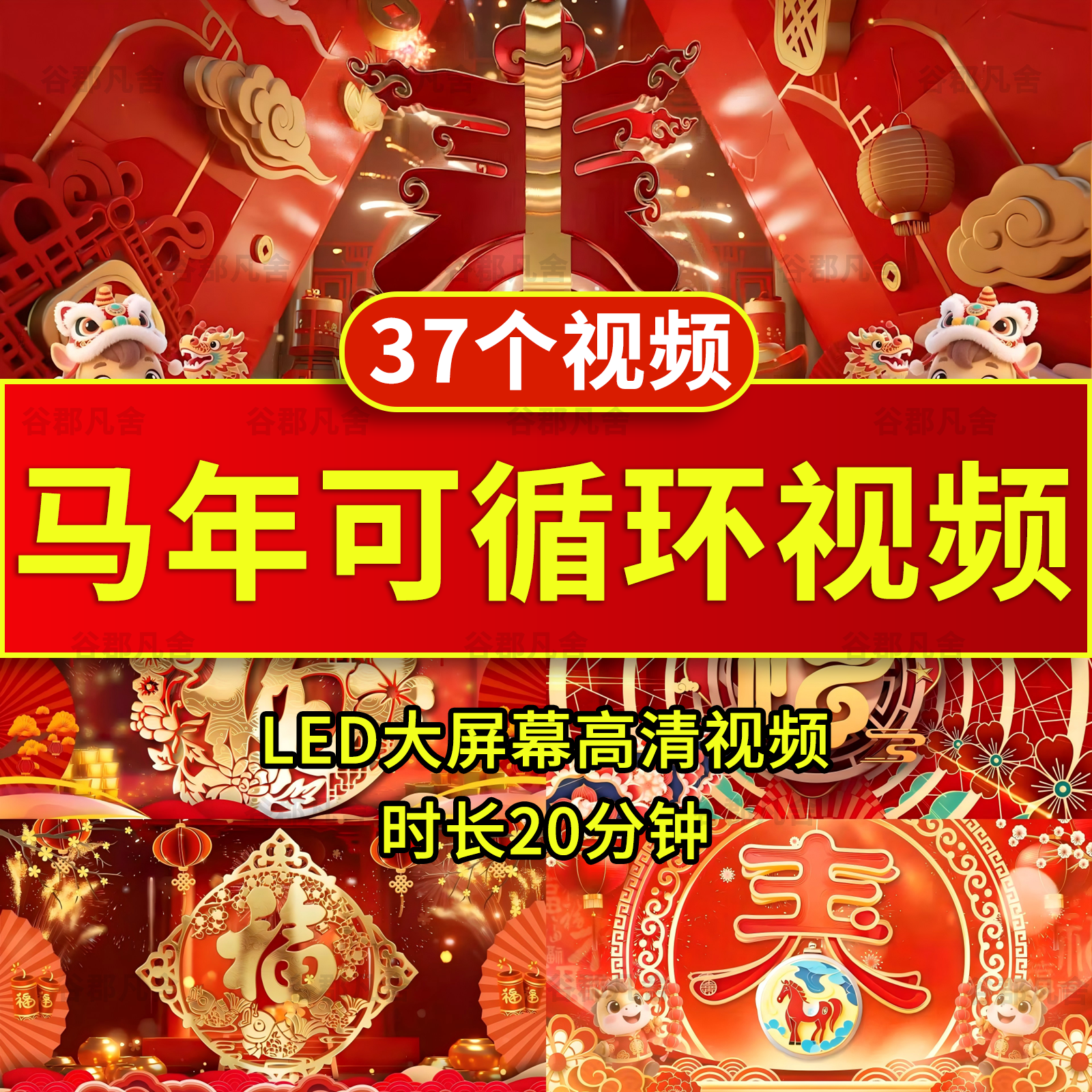 2026马年新年过年会喜庆开场片头晚会舞台蹈led视频背景素材循环