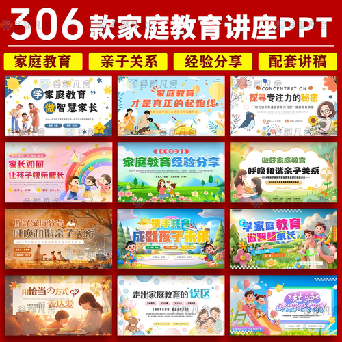 家庭教育讲座做智慧家长PPT培训课件家庭教育促进法亲子沟通ppt