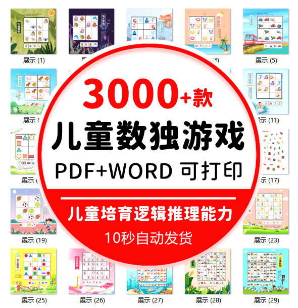 儿童数独游戏电子版四六九宫格逻辑思维推理入门素材课堂互动活跃