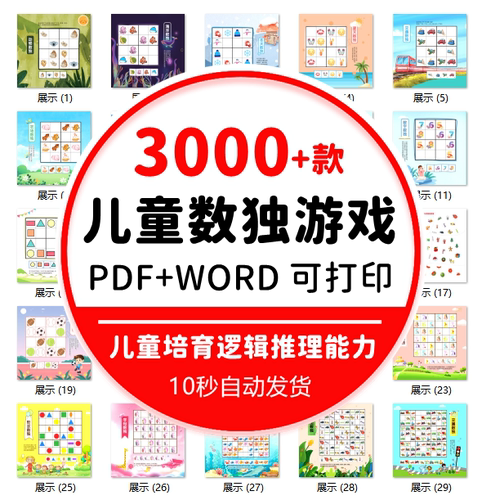儿童数独游戏电子版四六九宫格逻辑思维推理入门素材课堂互动活跃