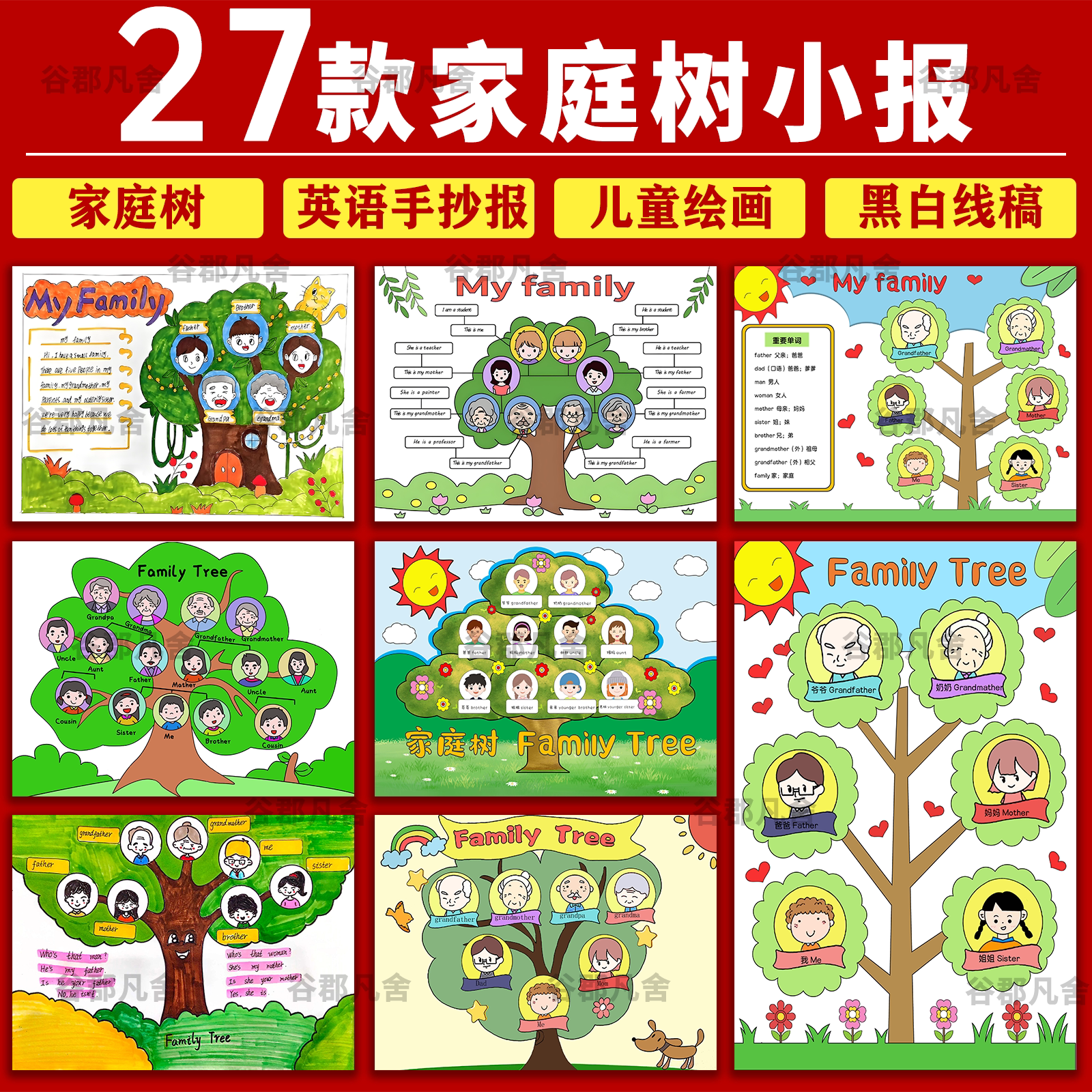 小学生英语全家福my family手抄报模板家谱family tree家庭树英语