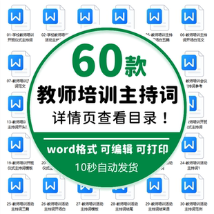 学校岗前教师培训开班仪式优秀教师培训活动模板串词台词主持词稿
