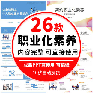 公司员工职业化素养培训PPT模板企业团队意识道德优秀职工管理