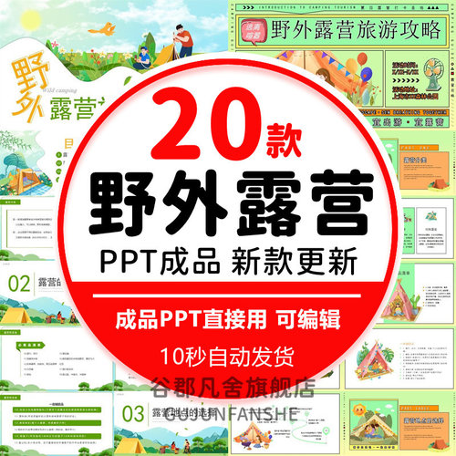 露营PPT模板简约商务插画风春季户外活动策划营销方案演讲素材