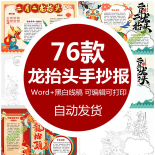 二月二龙抬头电子手小报模版 小学生黑白线稿卡通手抄报word模板