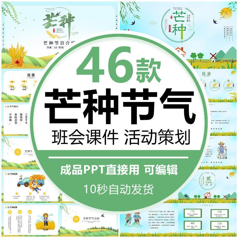 内容完整卡通小学生二十四节气芒种主题课件ppt模板常识起源习俗