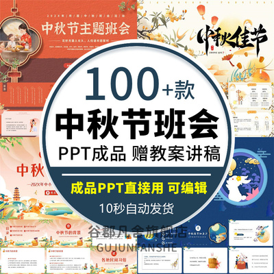 中秋节主题班会ppt模板幼儿园成品课件国传统节日介绍教案演讲稿
