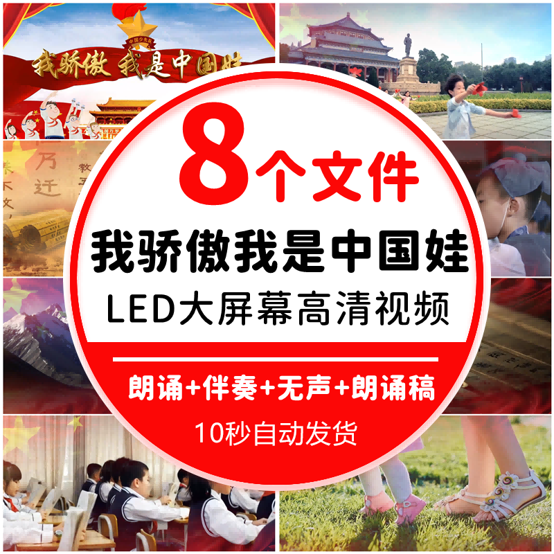 我骄傲我是中国娃爱国诗歌演讲朗诵舞台背景led视频元旦新年晚会