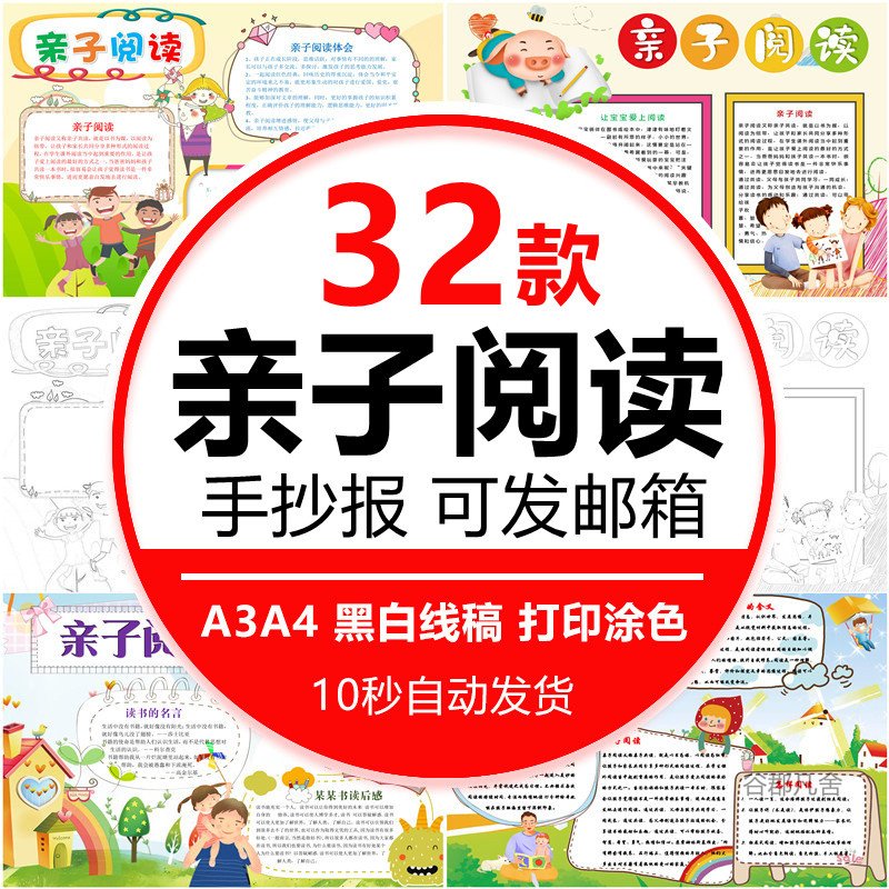 亲子共读手抄报线稿模板幼儿园小学生父母亲子阅读小报电子版A34K