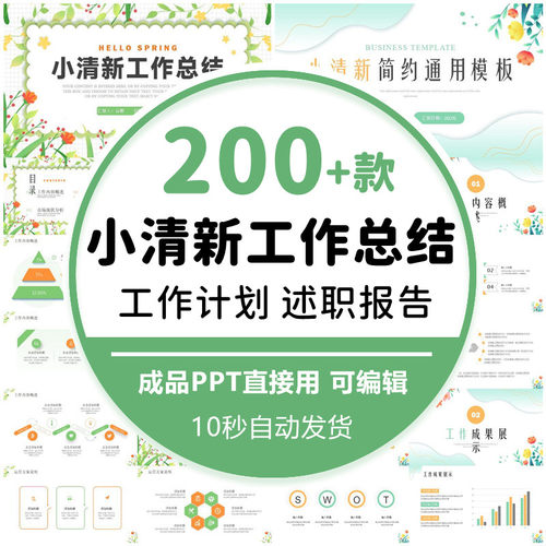 小清新ppt模板高级感简约商务工作总结汇报教师教学课件动态演讲
