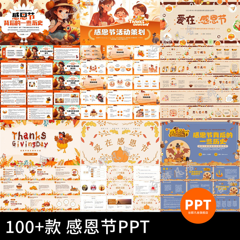 感恩节介绍PPT模板感恩父母感恩的心感谢有你活动策划班会课件wps