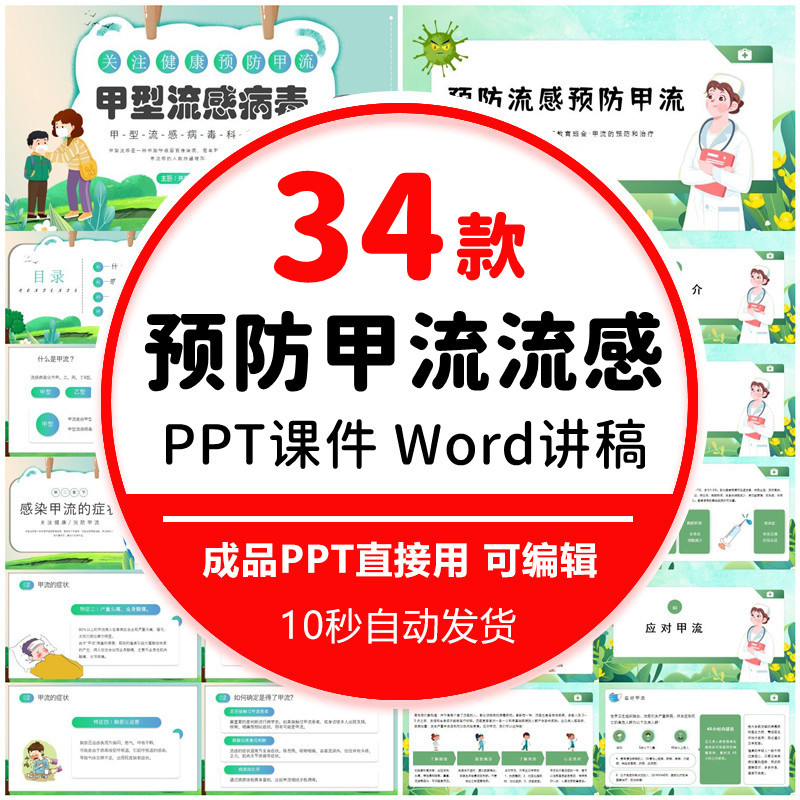 预防甲型流感病毒ppt模板幼儿园