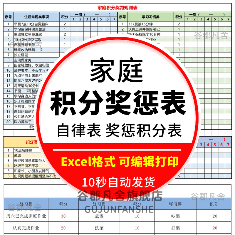 家庭积分奖罚规则表电子版 儿童小学生家庭奖励寒暑假兑换明细表