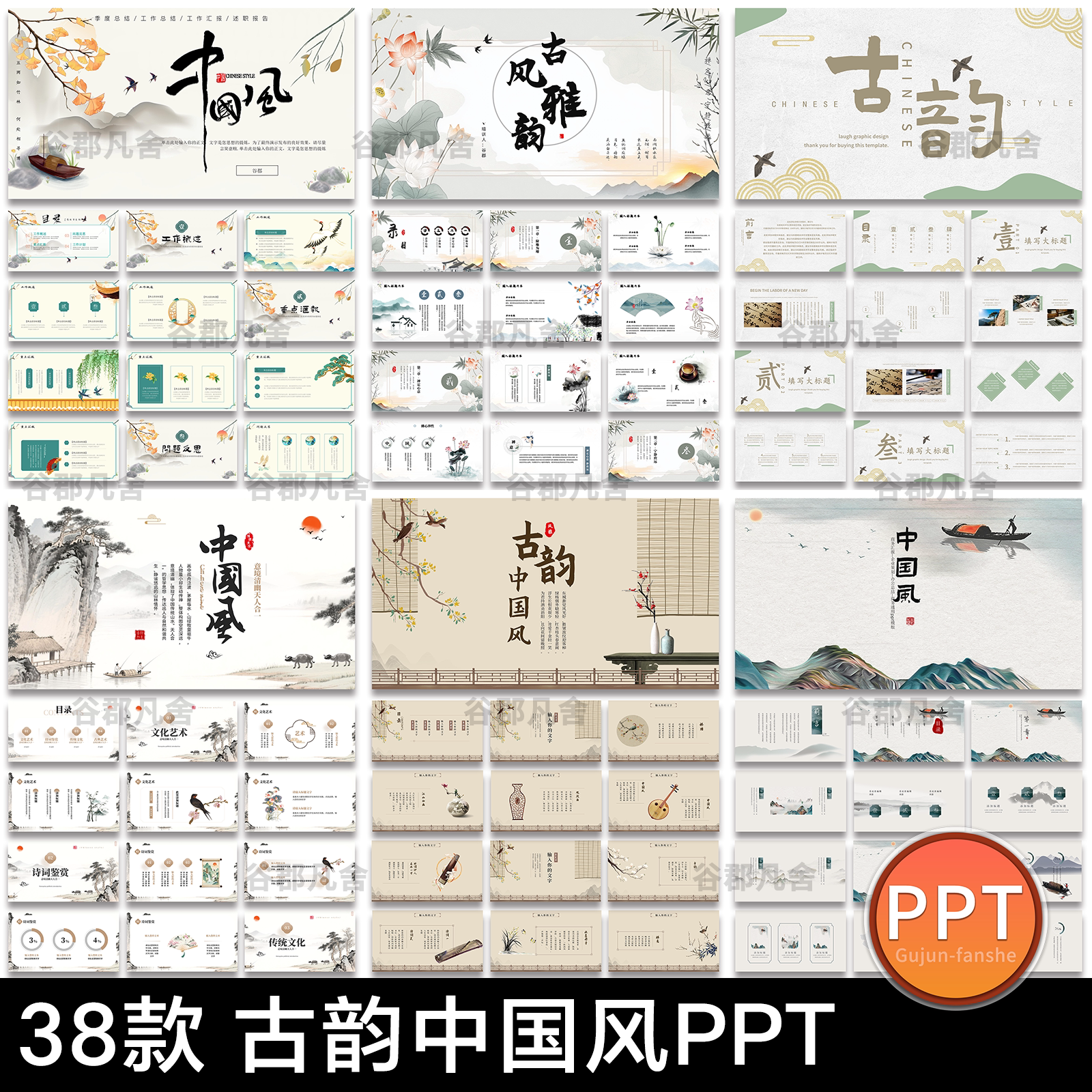 高级感清新古韵水墨禅意中国风年终工作总结教学说课动态ppt模板 - 实物图