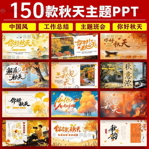 小清新金色秋季PPT模板寻觅秋天立秋色秋韵秋日枫叶课件商务报告