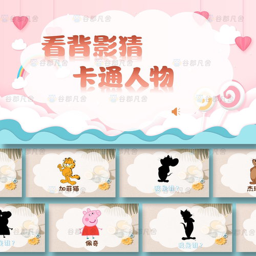 看背影猜卡通人物PPT课堂互动小游戏公司晨会团建年会游戏互动
