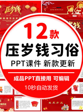 2024压岁钱PPT模板春节礼仪喜迎新春新年红包新年快乐过年拜年wps