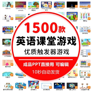 2024英语课堂单词游戏ppt趣味公开课小学互动教学具创意课件模板