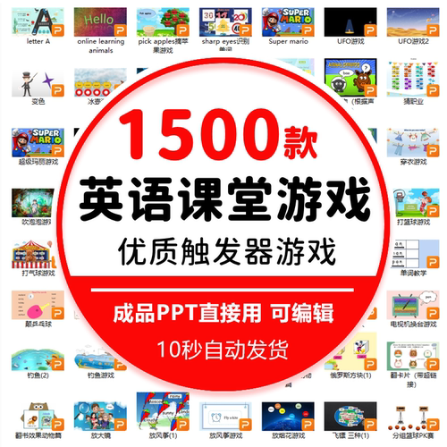 2023英语课堂单词游戏ppt趣味