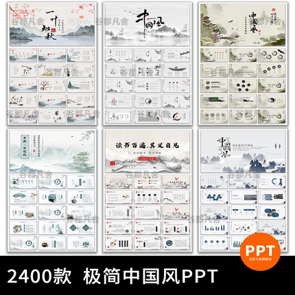 高级古风ppt模板 中国风淡雅传统古典简约商务工作总结汇报素材