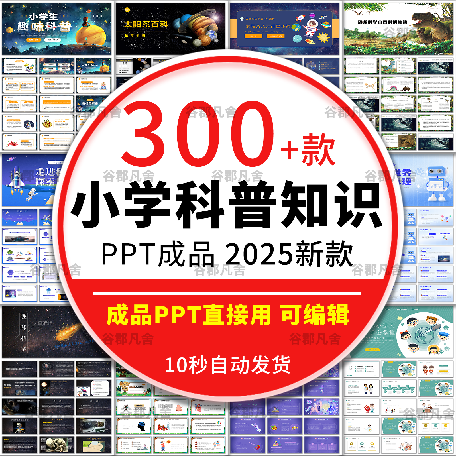 小学生科普知识PPT课件自然宇宙科学动物生物环保气象介绍素材