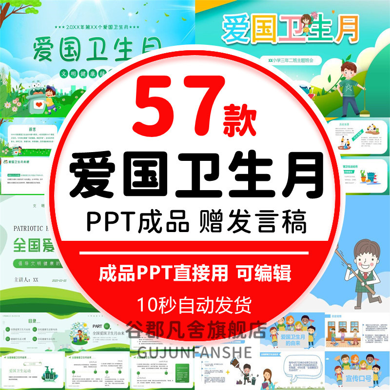 中小学生全国爱国卫生运动月PPT模板健康卫生幼儿园主题班会素材