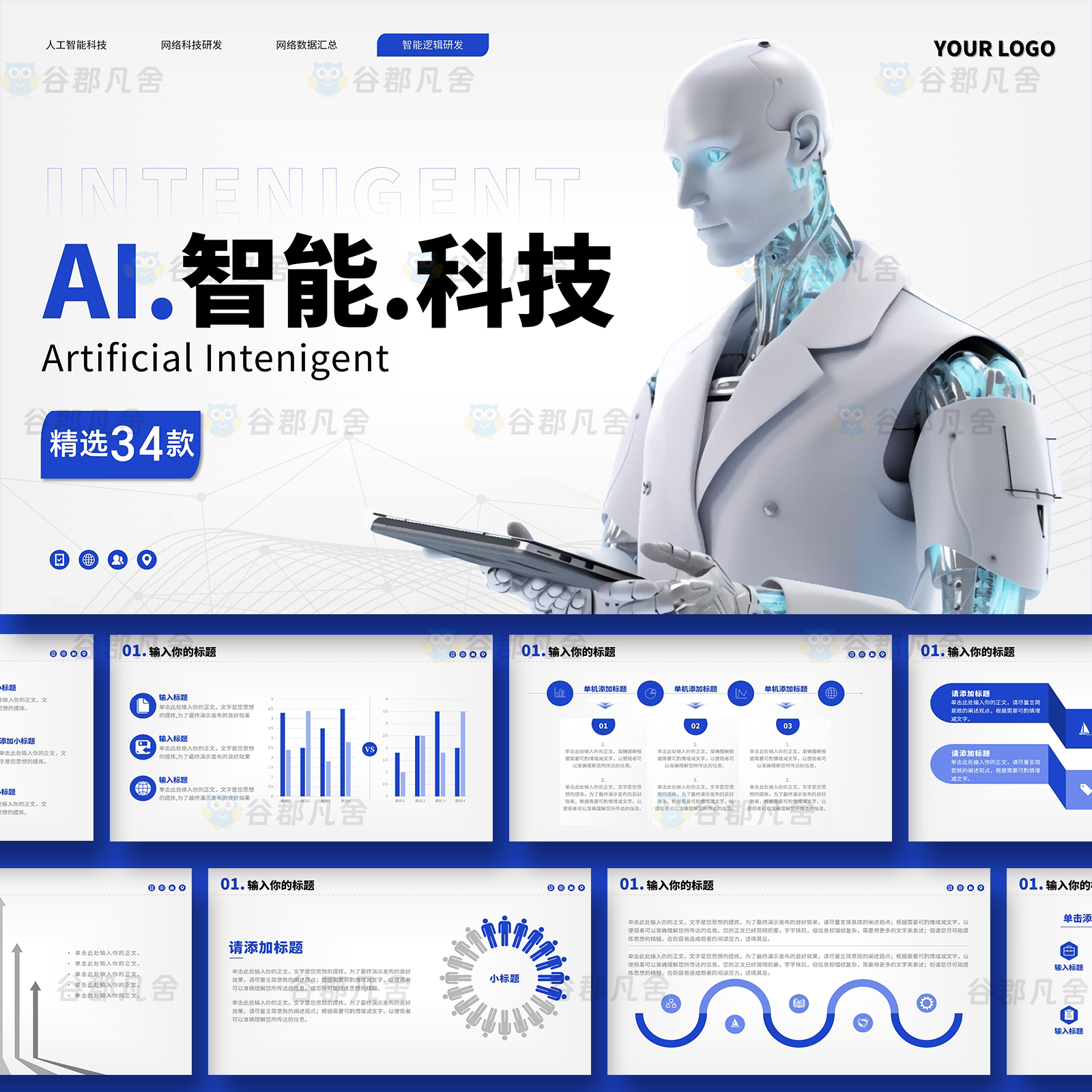 蓝色简约商务科技高级感互联网AI人工智能5G数据分析通用ppt模板图片