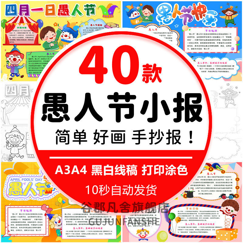 四月一日愚人节愚你同乐小报愚人节大整蛊节日快乐电子手抄报8KA4