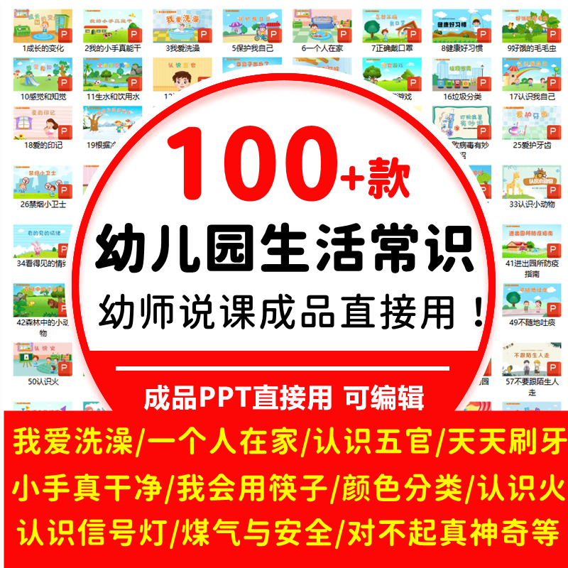 幼儿园生活常识小中班教师健康教育科学 学习社会活动教学课件ppt