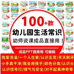 幼儿园生活常识小中班教师健康教育科学 学习社会活动教学课件ppt