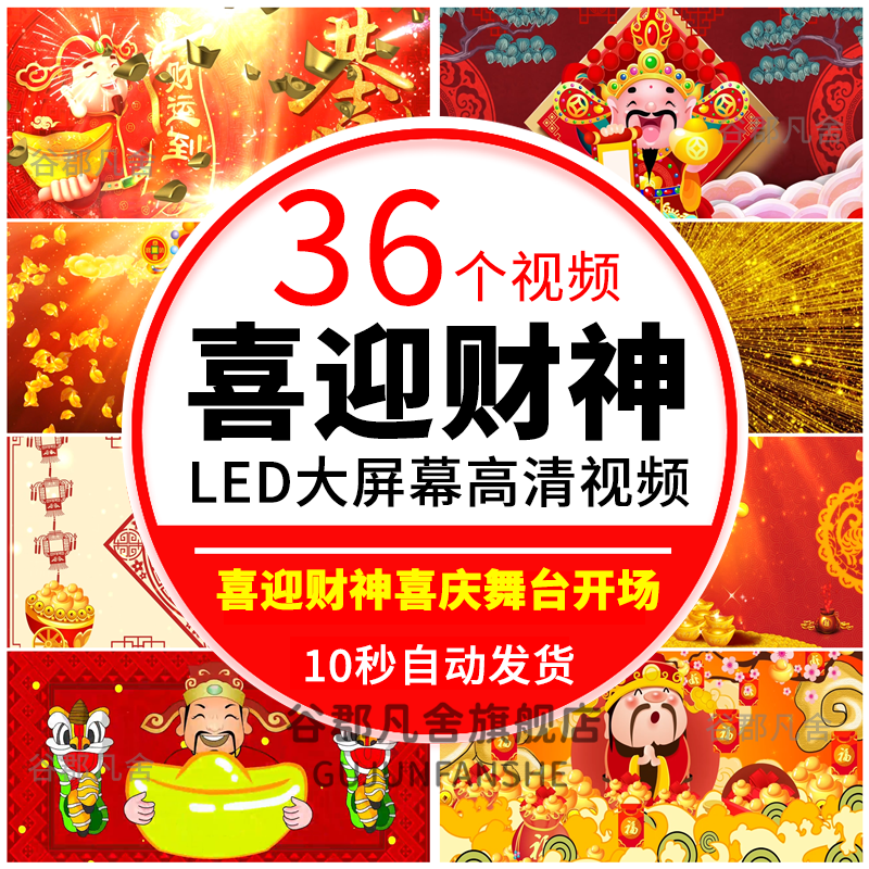 春节迎财神到新年恭喜发财红包金元宝晚会舞台led屏背景视频素材,个性定制/设计服务/DIY,设计素材源文件,淘宝优惠券,粉丝福利购,淘宝优惠卷