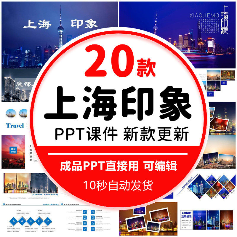 魔都上海城市印象旅游美食风景文化介绍宣传攻略相册课件PPT模板