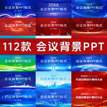 公司企业蓝色红色科技发布会年会议报告背景模板ppt设计素材图片