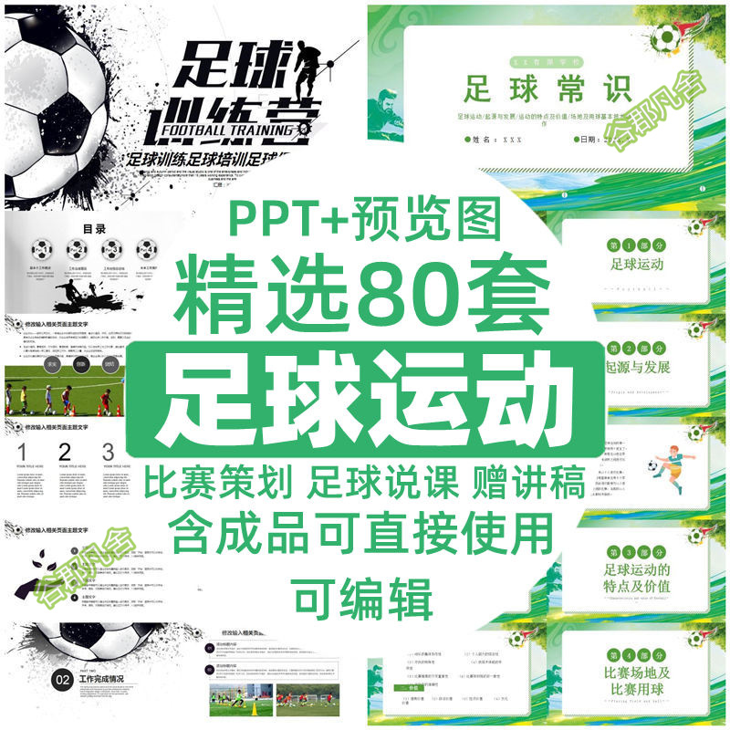 足球运动训练ppt模板策划方案