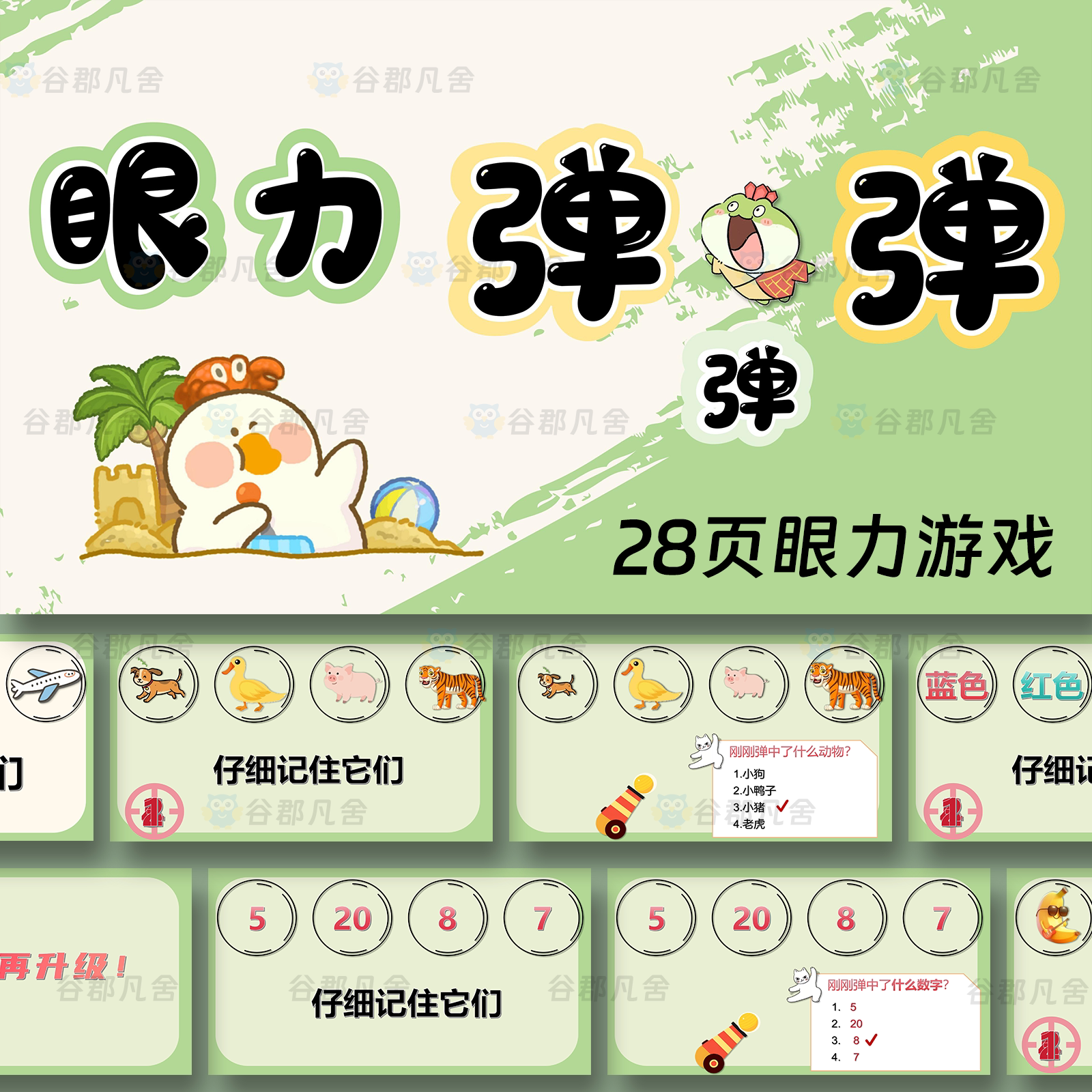 眼力弹一弹课堂热身小游戏ppt记忆力眼力游戏互动团队游戏年会