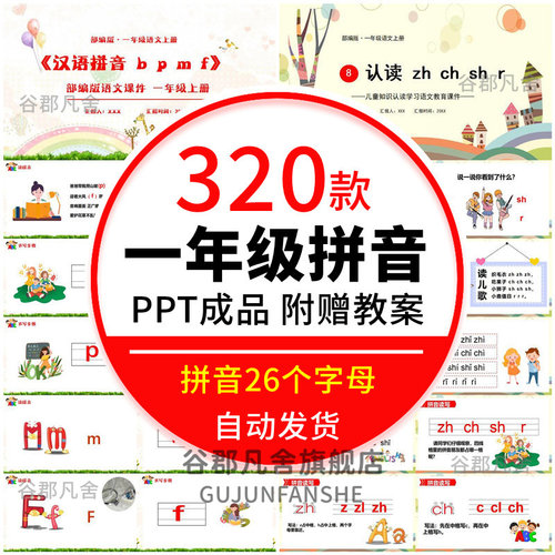 一年级汉语文拼音ppt模板字母幼儿园幼升小衔接加word教学26字母