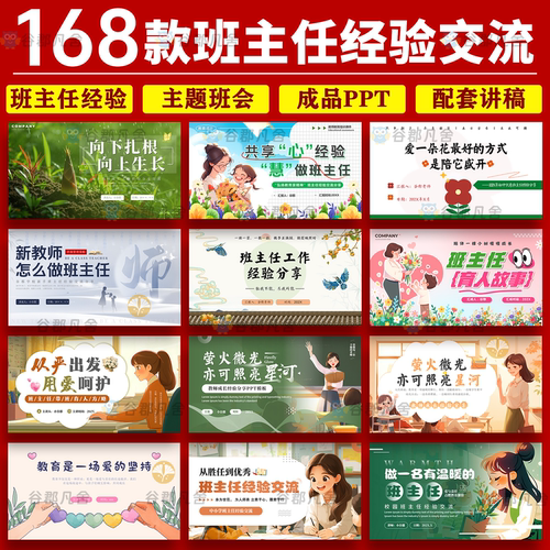 做好一名班主任ppt成品课件校园