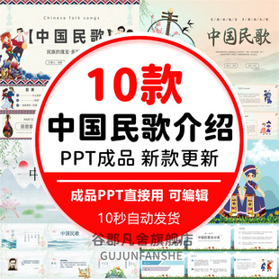 中国民歌介绍PPT课件民歌种类民间音乐欣赏少数民族音乐班会活动
