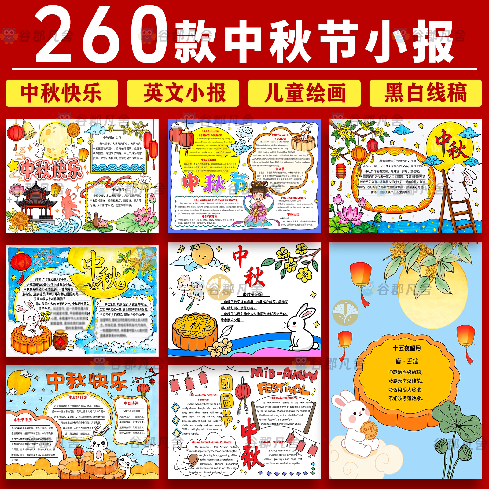中秋节手抄报模板八月十五中秋佳节团圆黑白线稿word电子小报素材
